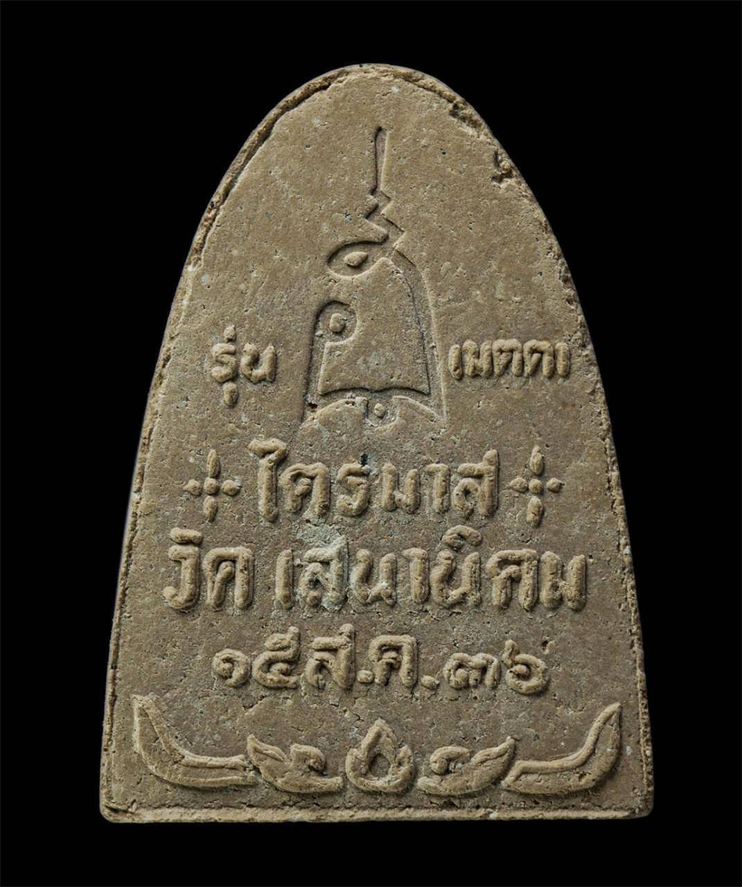 16Sep25 (94)ap.jpg - พระผงรูปเหมือน หลวงปู่หลอด ปโมทิโต วัดใหม่เสนานิคม กรุงเทพฯ รุ่นเมตตา  อายุวัฒนมงคล 79 ปี ไตรมาส 2536 เนื้อผงพุทธคุณ ผงว่าน พระเก่าสวย มวลสารดี น่าเก็ [..] | https://kamulet.in.th